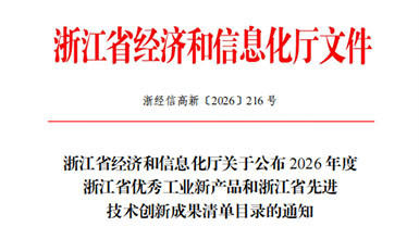 喜讯｜宁波元辰新材料 “高性能铈铁硼永磁体” 获评 2026 年浙江省先进技术创新成果